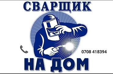 Сварка | Ворота