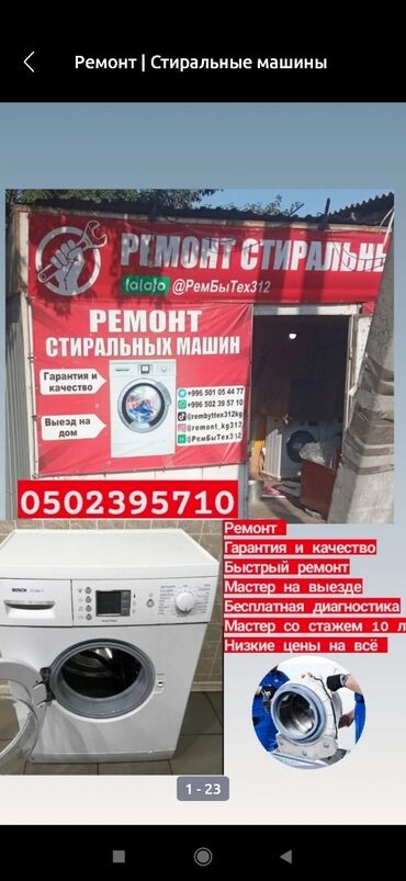 перевозка машин из москвы в бишкек: Ремонт стиральных машин
сервис по ремонту стиральных машин