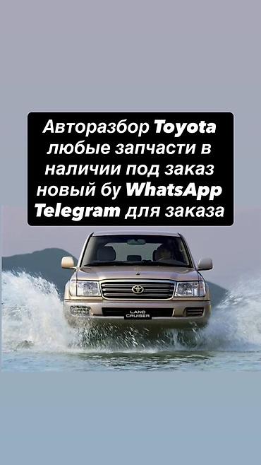 Авторозбор Toyota — любые запчасти для моделей марки. - Наличие и под