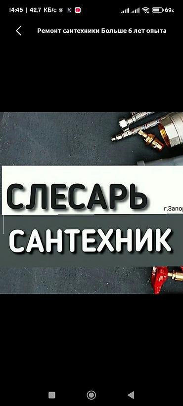 Сантехнические работы: Ремонт сантехники Больше 6 лет опыта — 1