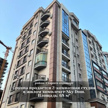 жилье: 2 бөлмө, 68 кв. м, Элитка, 10 кабат, Дизайнердик ремонт