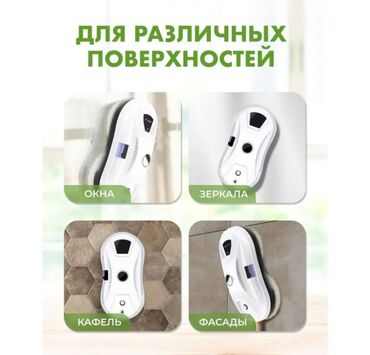 Другая бытовая техника: Робот мойщик окон Window Cleaning Robot X1 Робот-мойщик окон - это — 14