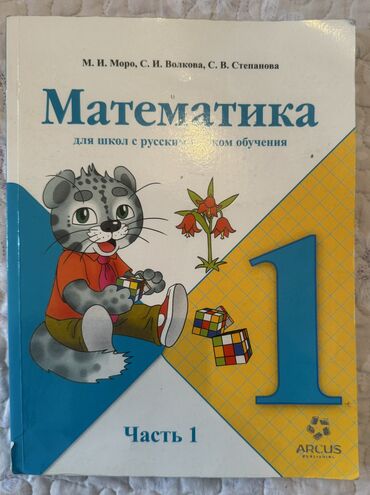 математика курсы бишкек: Математика 1-часть 250 с