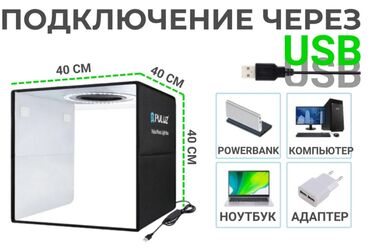 Другая бытовая техника: Фотобокс портативный, для предметной съемки, складной, с подсветкой