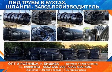 жер семиркич: Шланг 100 м, Жаңы, Өзү алып кетүү, Акысыз жеткирүү, Акылуу жеткирүү — 1