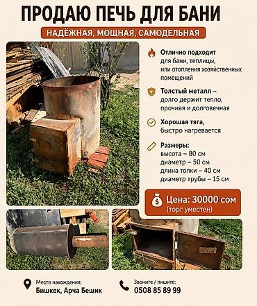 Печь для бани — надёжная, мощная, самодельная. Назначение: - Подходит