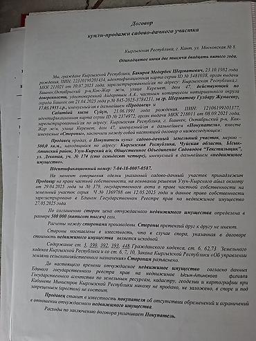5 соток, Для сельского хозяйства, Красная книга at lalafo.kg — 3 5 соток, Для сельского хозяйства, Красная книга — 3