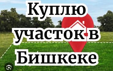 срочно куплю участок: Газ, Электр энергиясы, Суу