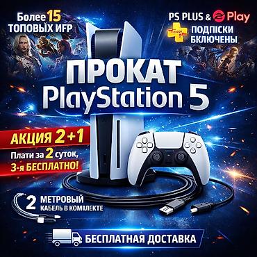 ps4 disk: Playstation 5 прокат аренда PS 5 АКЦИЯ 2+1 (Оплачиваете за 2-ое — 1