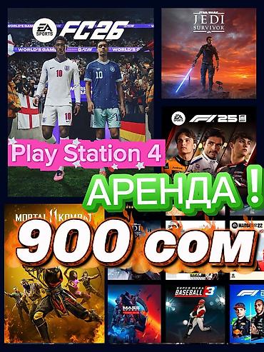 🚀⚡ МОЛНИЕНОСНАЯ ДОСТАВКА PS4 В АРЕНДУ — ИГРАЙ УЖЕ СЕГОДНЯ! ⚡🚀 Ищете