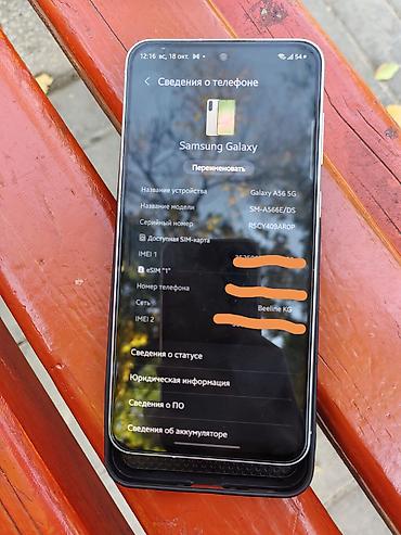 Техника и электроника: Samsung Galaxy A56 5G, Б/у, 256 ГБ, цвет - Белый, eSIM — 7