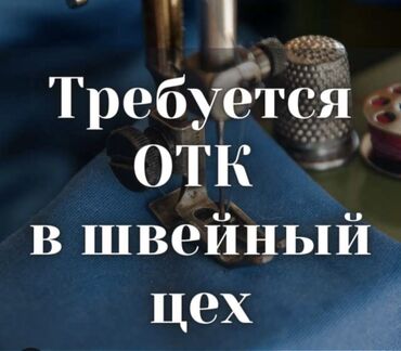 пиджак жакет: ОТК