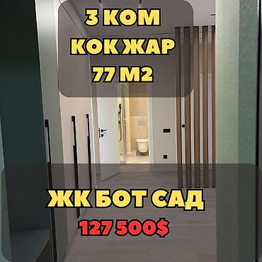Продажа квартир: 3 комнаты, 77 м², Элитка, 14 этаж, Дизайнерский ремонт — 1