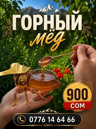 дойки ко: Горный мёд - Натуральный густой мёд янтарного цвета с насыщенным — 1