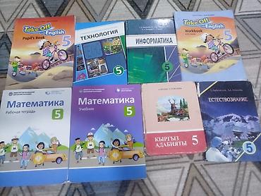 Комплект учебников для 5 класса (Кыргызстан) Состав набора: -