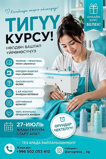 швея курс: Цифровое конструирование Выдается сертификат — 4