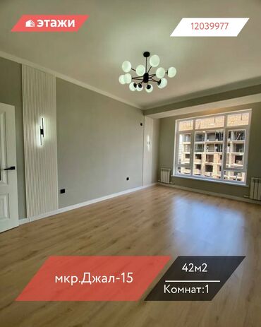 продажа квартир в бишкеке без посредников 2022: 1 бөлмө, 42 кв. м, Элитка, 13 кабат