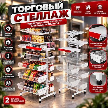 Торговое оборудование: Стеллаж Дисплей торговый напольный, Дисплей перфорированный с — 8