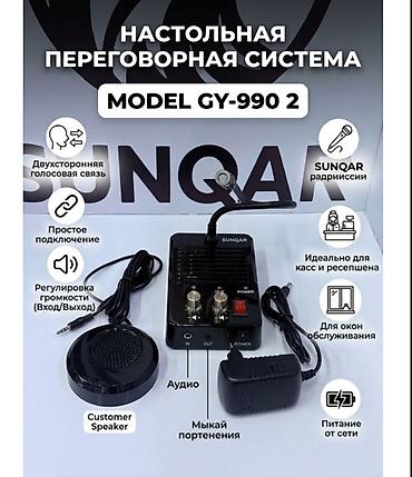Настольная переговорная система GY-990 2 (SUNQAR) - Двусторонняя at lalafo.kg Настольная переговорная система GY-990 2 (SUNQAR) - Двусторонняя