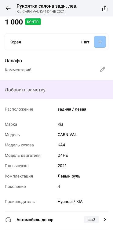 d4he: Рукоятка-поручень салона для Kia Carnival (KA4, 4‑е поколение, 2021 — 3