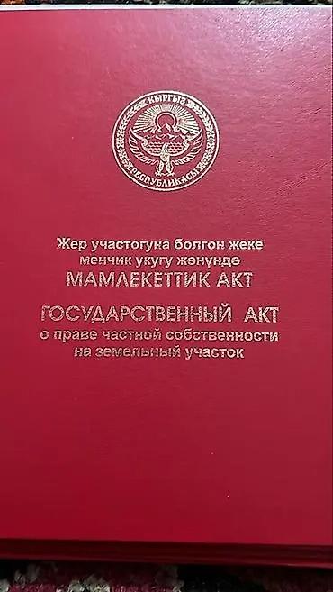 4 соток, Для бизнеса, Красная книга