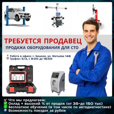 работа дордой моторс: Талап кылынат Сатуу боюнча менеджер, Иш тартиби: Беш күндүк, Толук жумуш күнү, Сатуудан %