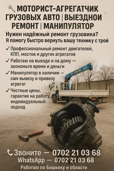 заказать машину для вывоза мусора: Моторчу кызматтары, баруу менен