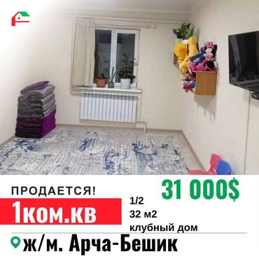 однушка ахунбаева: 1 комната, 32 м², Индивидуалка, 1 этаж, Косметический ремонт