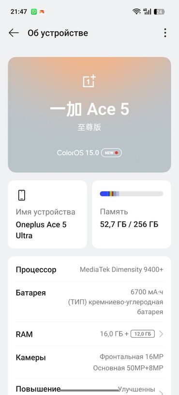 жесткий диск 80: OnePlus Ace, Б/у, 256 ГБ, цвет - Голубой, 2 SIM