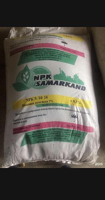 Удобрения и садовая химия: Удобрение Бесплатная доставка, Платная доставка, Самовывоз — 9