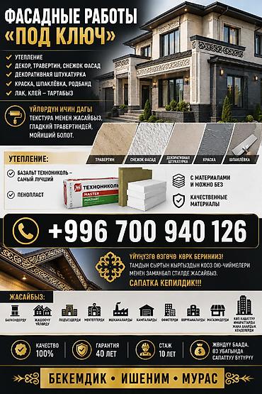 dur plaster: Ремонт фасада | Сухой травертин | Пенопласт Больше 6 лет опыта — 1