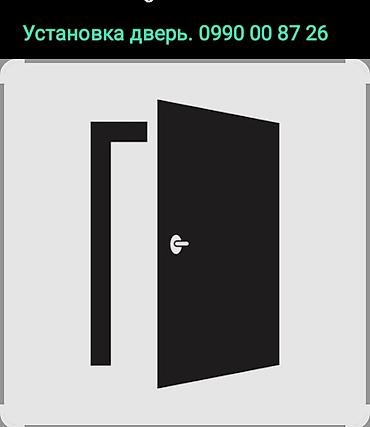Размещение рекламы: Эшик орнотобуз/ установка дверь — 11