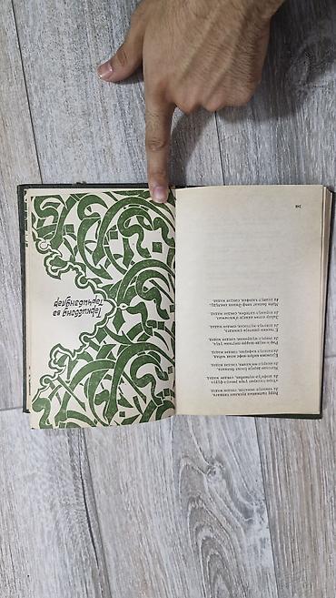 Книги и журналы: Məhsul: Kitab – “Əmani əsərləri” (başlıq səhifəsində göstərildiyi — 4