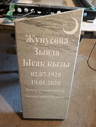 авто такси: Изготовление памятников — Кочкор-Ата - Изделия из гранита и мрамора — 7