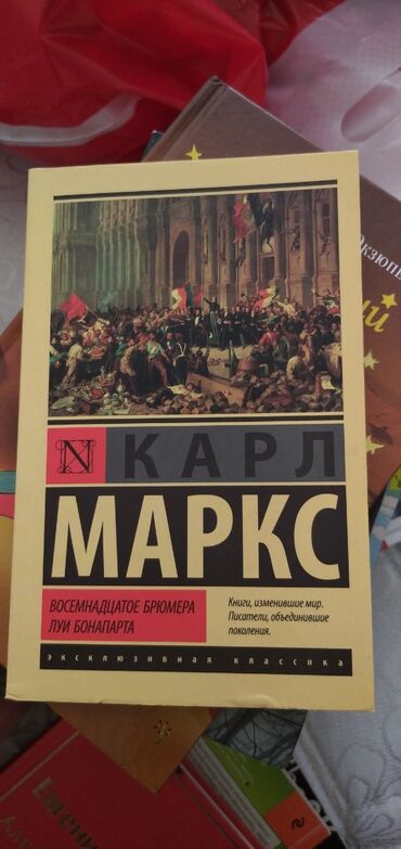 литература 9 класс азербайджан: Эксклюзивная классика
карл маркс
политика, книги, литература