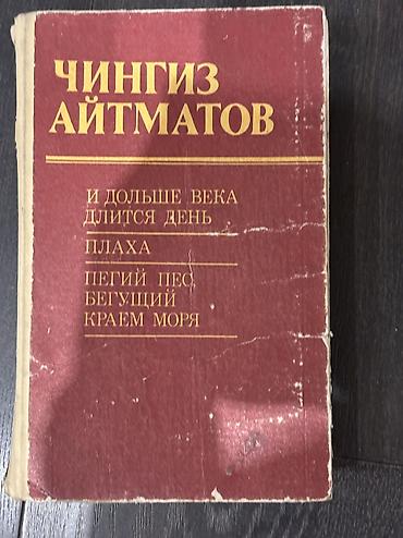 Художественная литература: Ужасы и триллеры, На русском языке, Б/у, Самовывоз, Платная доставка — 20