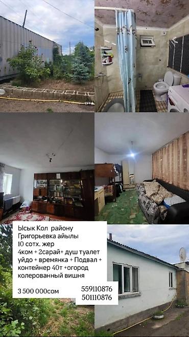 иссык куль участок: Продается дом в Иссык-Кульской области, с. Григорьевка. Участок 10 — 1