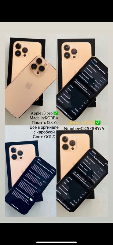 айфон 13 про макс подделка: IPhone 13 Pro, Колдонулган, 128 ГБ, Matte Gold, Куту, 77 %