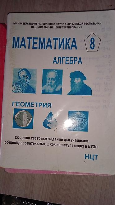 Китептер жана журналдар: Сборник тестовых заданий по нцт русский, биология, английский — 4