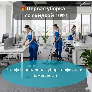 эко дом: Уборка помещений, | Генеральная уборка, Уборка после ремонта, Мойка окон, | Офисы, Квартиры, Дома