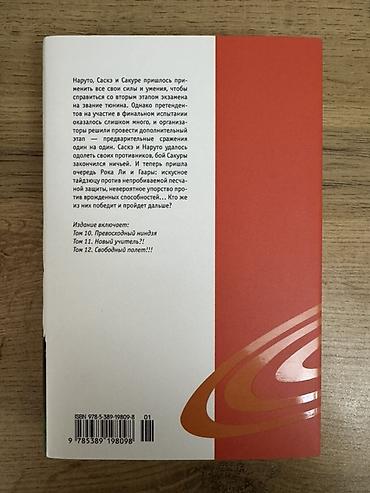 Книги и журналы: Məhsul: Naruto manga kitabları (rus dilində), Masasi Kisimoto Real — 8