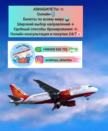 туристические агентства: АВИАБИЛЕТЫ по выгодной цене  по всем направлениям 🌎✈️ -Онлайн 🌐