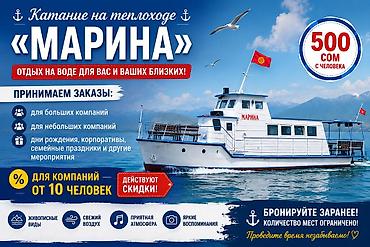🚢 Катание на теплоходе «Марина» 🌊 📍село Тамчы, Иссык-Куль Подарите at lalafo.kg 🚢 Катание на теплоходе «Марина» 🌊 📍село Тамчы, Иссык-Куль Подарите