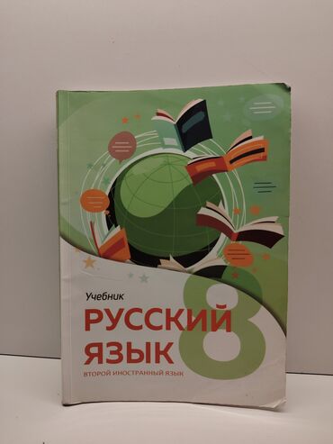 Digər kitablar və jurnallar: 8ci sinif Rus dili kitabı satılır
Qiymət:3 azn