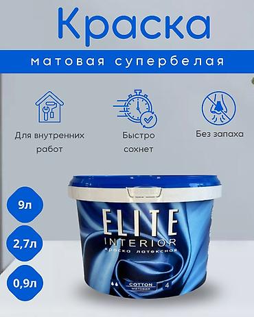 ELITE INTERIOR 4 - Глубокоматовая краска для стен и потолков