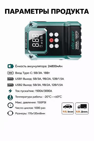 Инструменты для авто: ⚡️Пуcкoвoe уcтройcтво с компрессором для автомобиля, DelBest зaпустит — 3