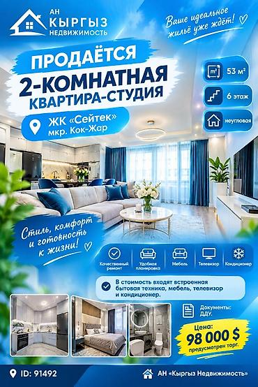 2 комнаты, 53 м², Кок-Жар ж/м Элитка, 6 этаж, Дизайнерский ремонт