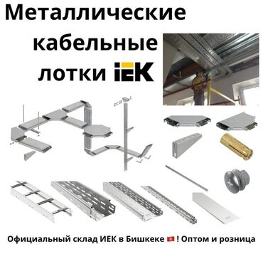 решетки для забора: 🔥 Металлические кабельные лотки IEK — Надёжность на каждом объекте! 🔥