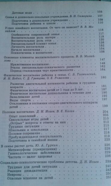 Digər kitablar və jurnallar: Продаются разные книги: "Как вырастить здорового ребенка". 40 манат — 4