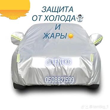 солнце защитник: Срочно продаю тент чехол для зашиты авто водонепроницаемый и — 2